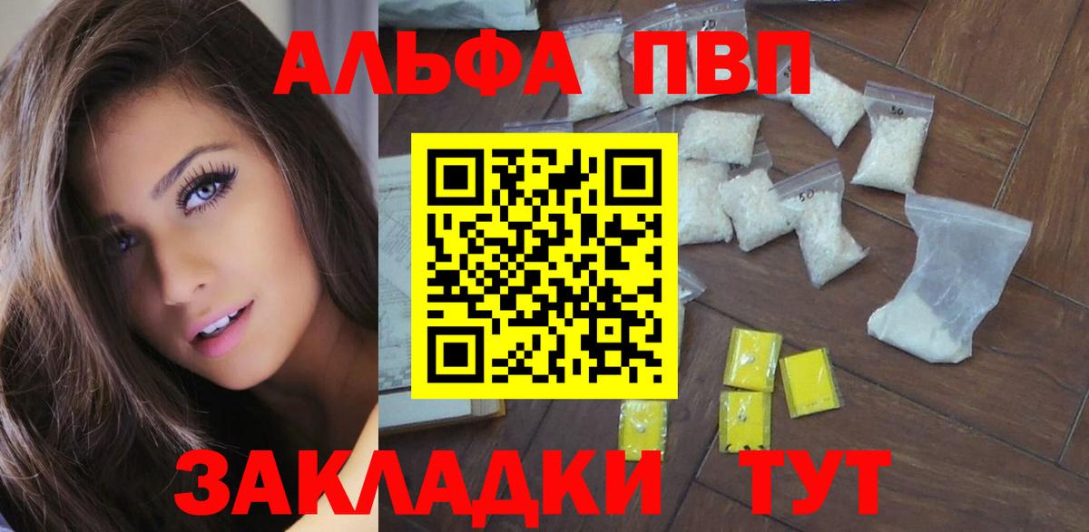 Alpha PVP СК КРИС Татарск