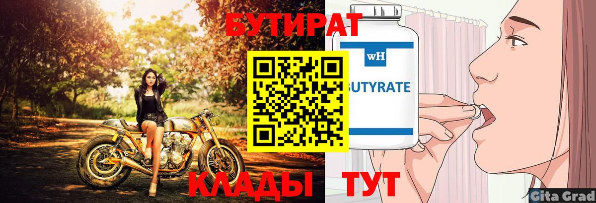 Татарск  БУТИРАТ бутик  Вход с VPN 