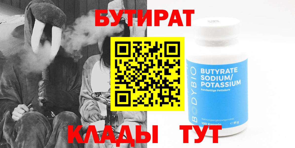 Бутират BDO 33%  Татарск 