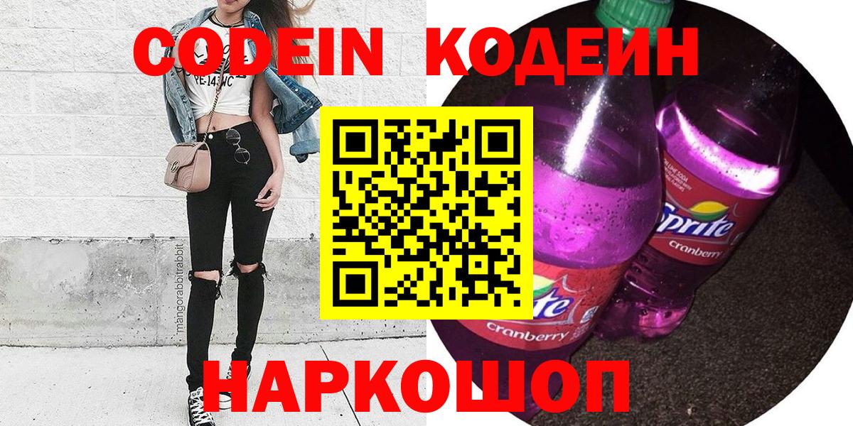 Кодеиновый сироп Lean Purple Drank  Татарск  Кодеиновый сироп Lean напиток Lean (лин) 