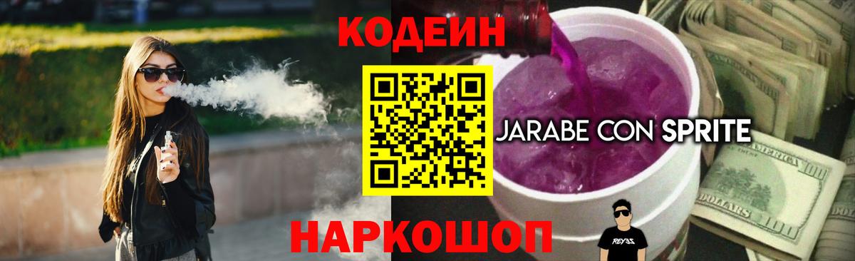 цена наркотик  Вход с VPN  Татарск  Codein Purple Drank  Codein напиток Lean (лин) 