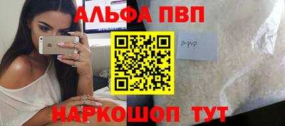 альфа пвп VHQ Абинск