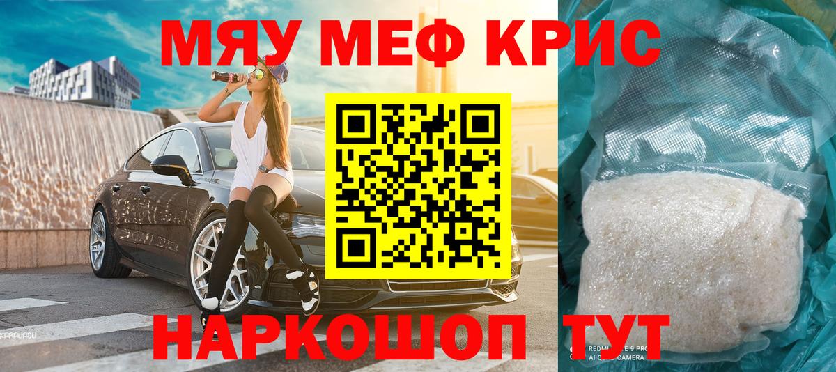 Меф мяу мяу  Татарск