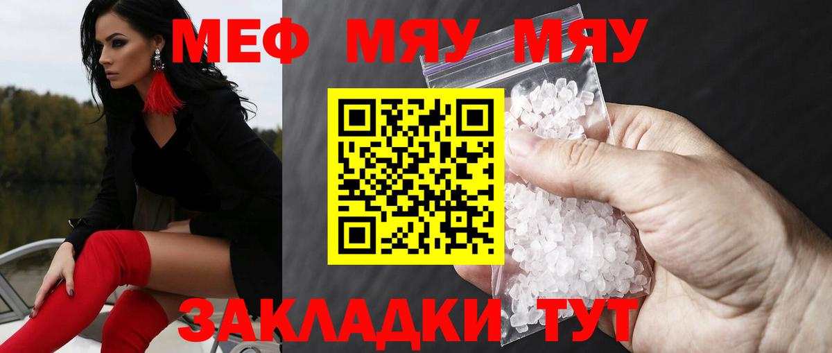 Татарск  Меф  Вход с VPN  МЕФ мяу мяу 