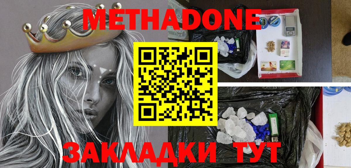 Метадон мёд  Метадон methadone  Татарск  Вход с VPN 
