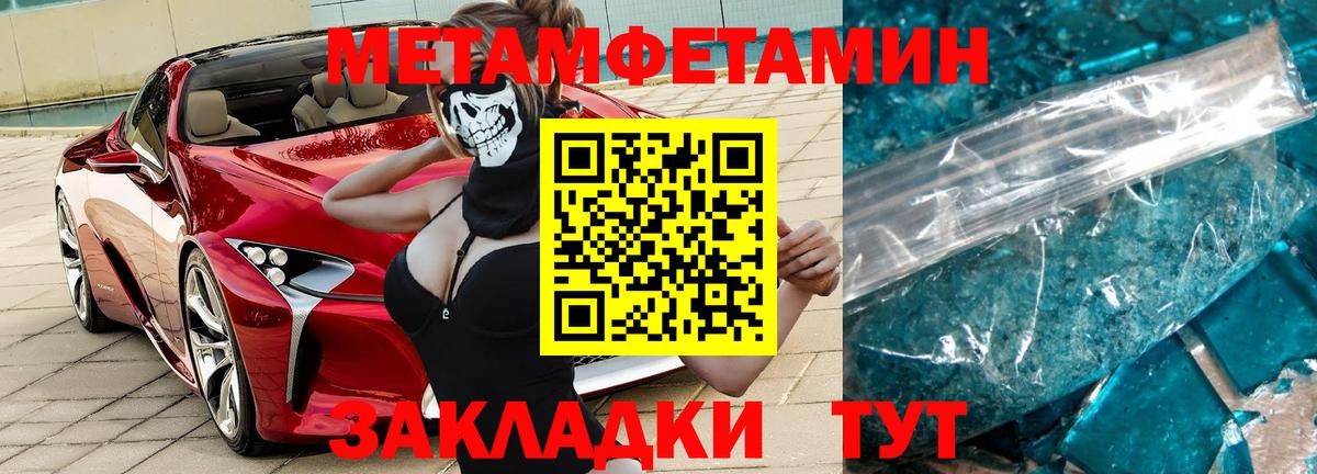 МЕТАМФЕТАМИН мет  Татарск 